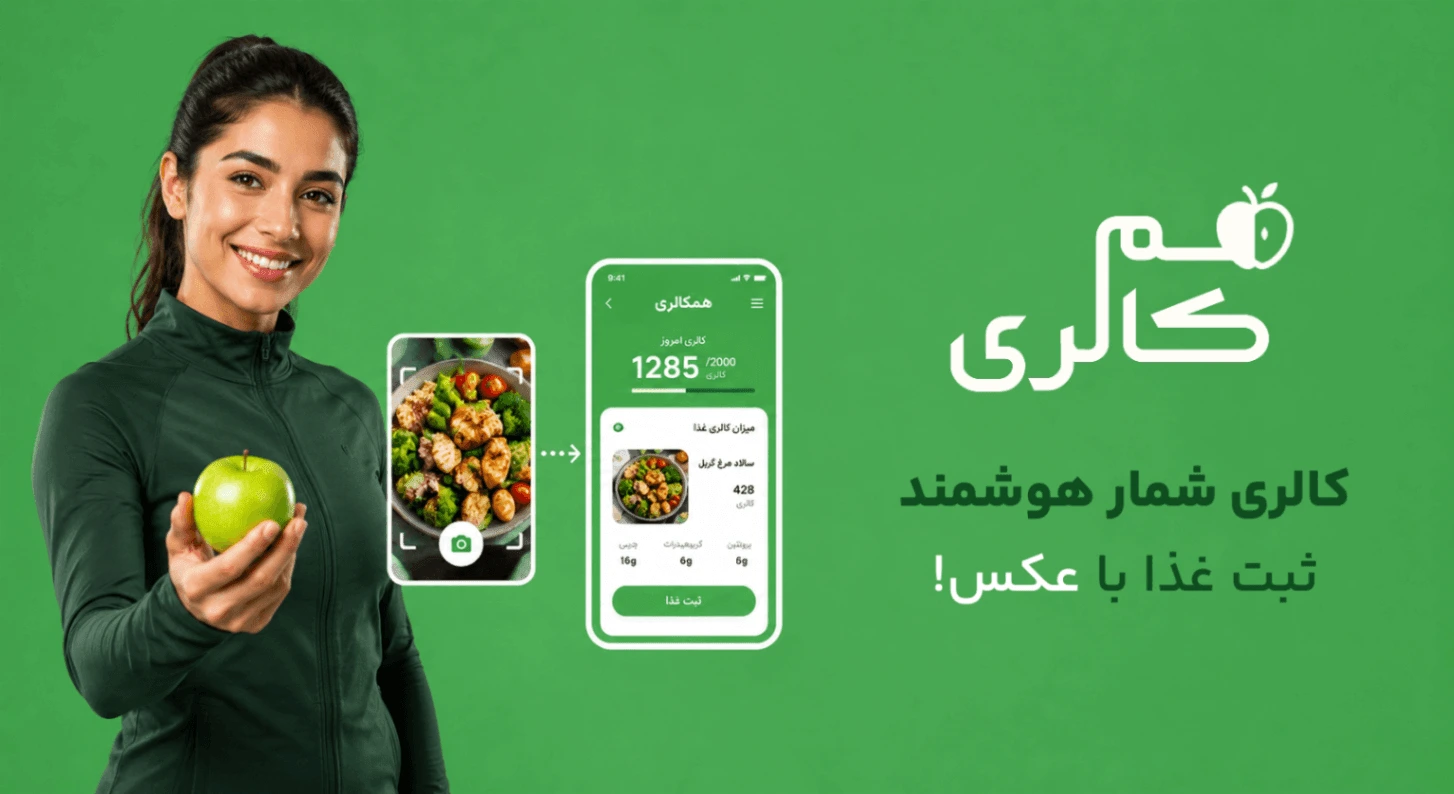 کالری شمار آنلاین